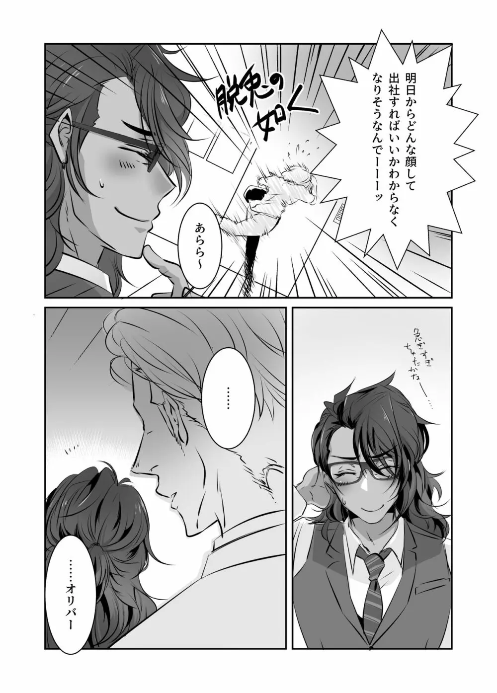 ッチな上司のオリバーさん【創作BL漫画】 5ページ