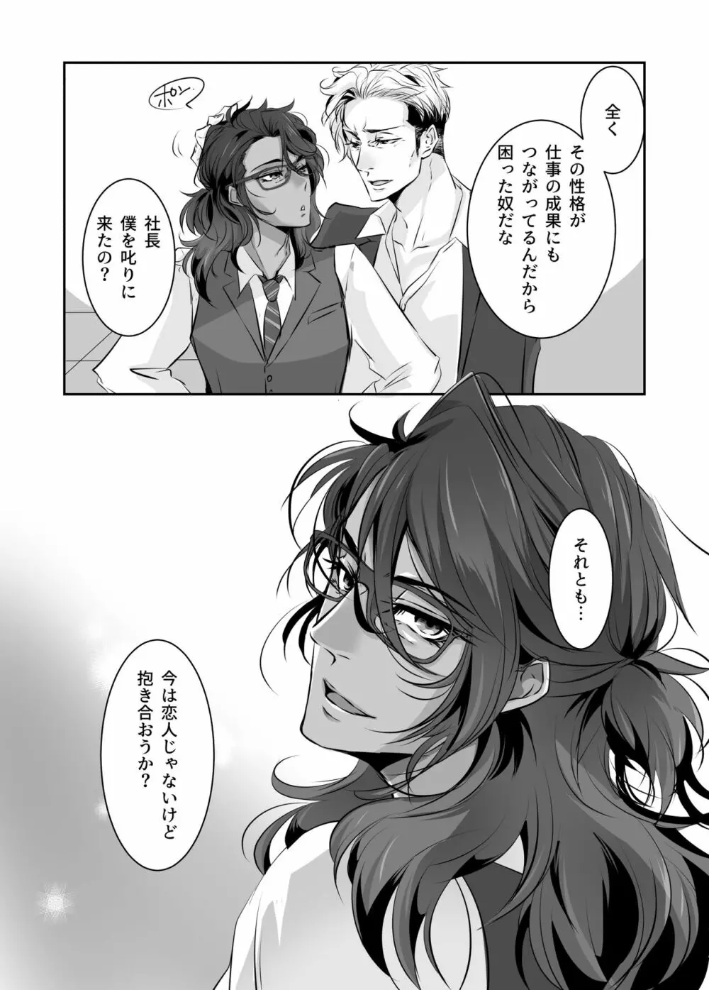 ッチな上司のオリバーさん【創作BL漫画】 7ページ