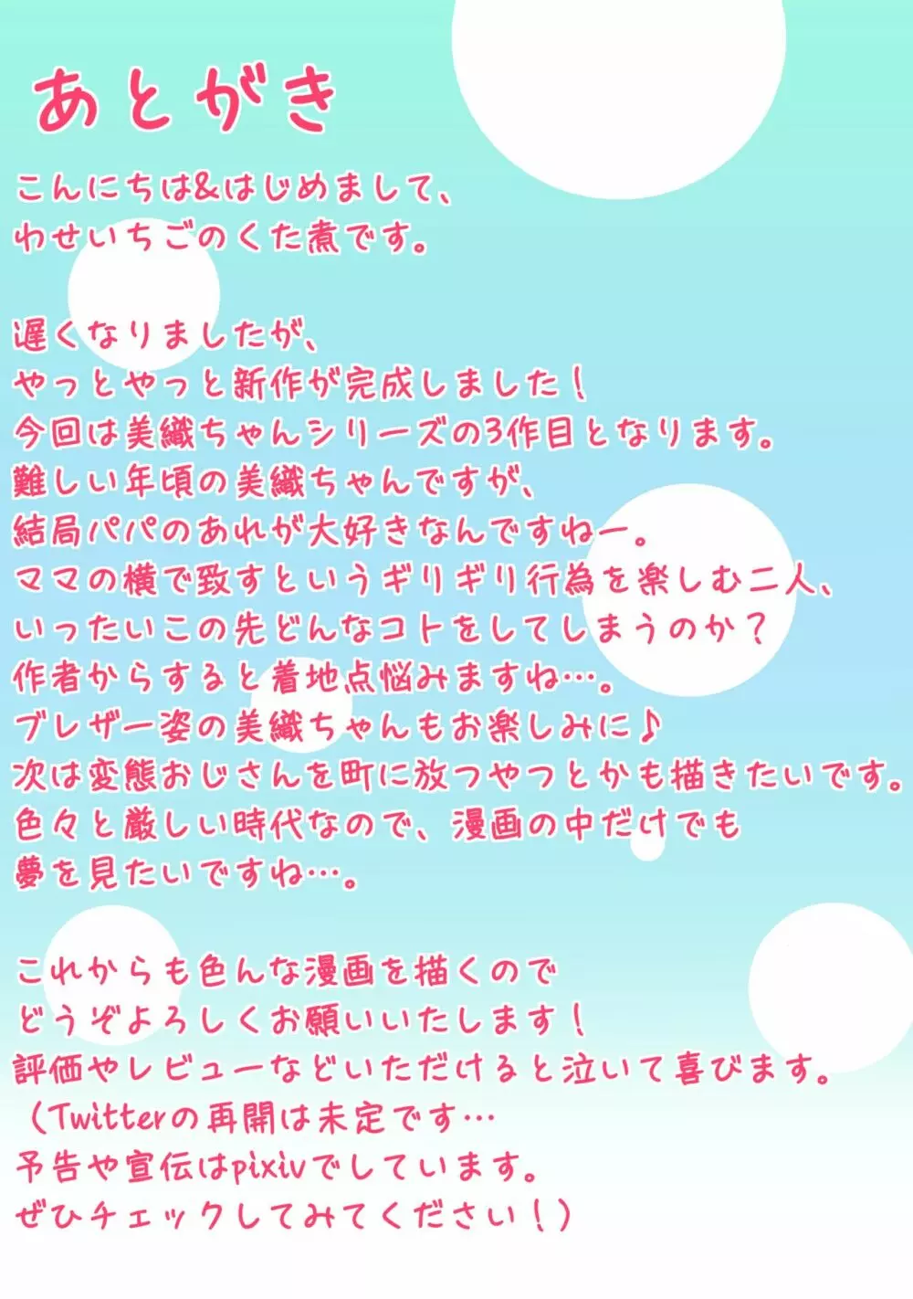 父娘ホンモノ性教育3〜温泉旅館で親孝行えっち〜【台詞差分付き】 35ページ