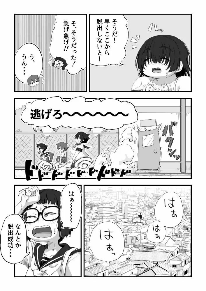 僕は漫研専属ヌードモデル３ 1話 21ページ