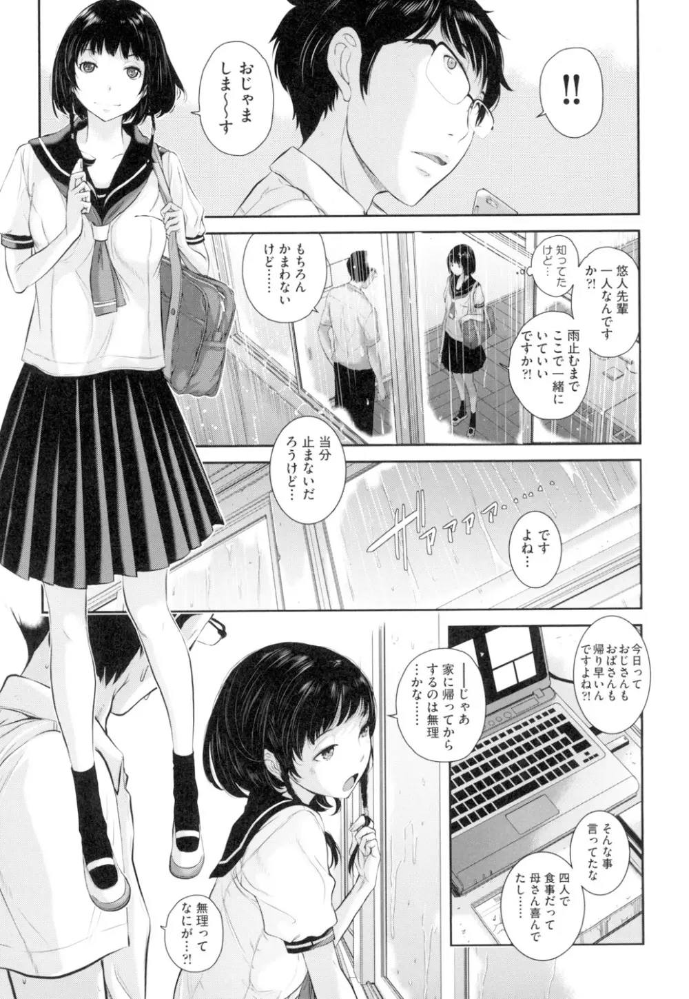 制服至上主義 -夏- 18ページ