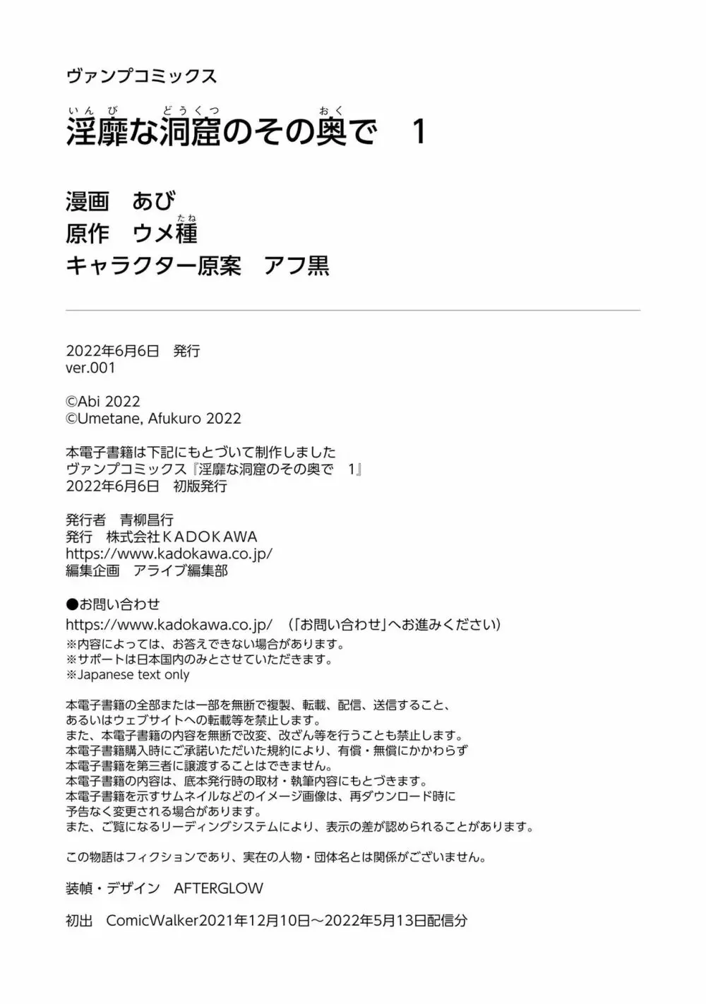 淫靡な洞窟のその奥で 200ページ