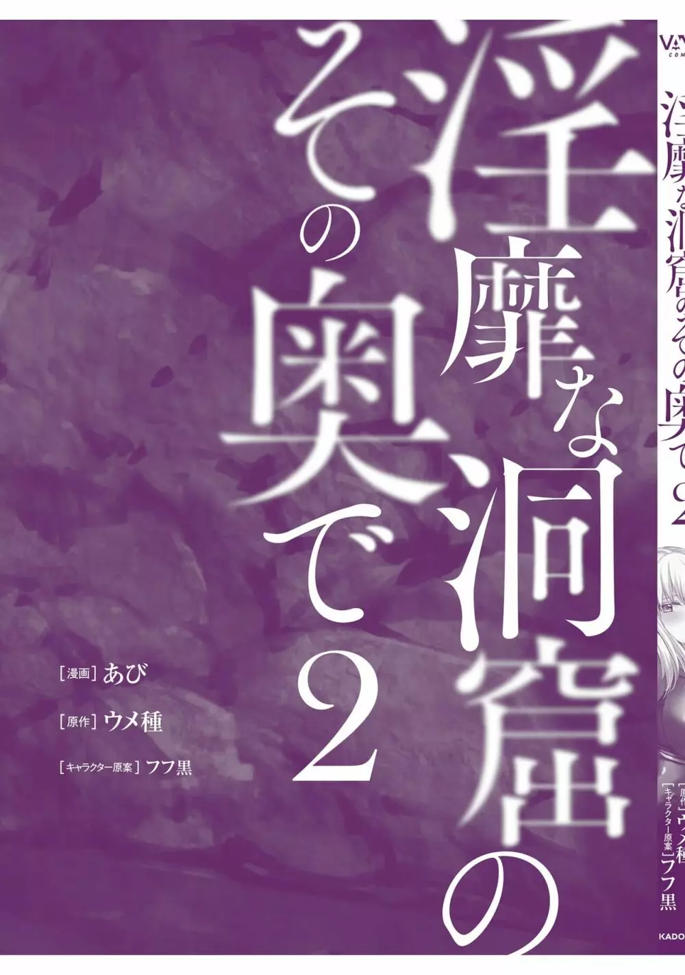 淫靡な洞窟のその奥で2 165ページ