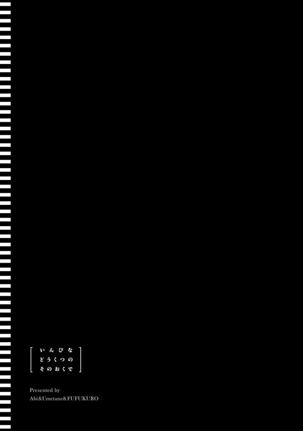 淫靡な洞窟のその奥で2 95ページ