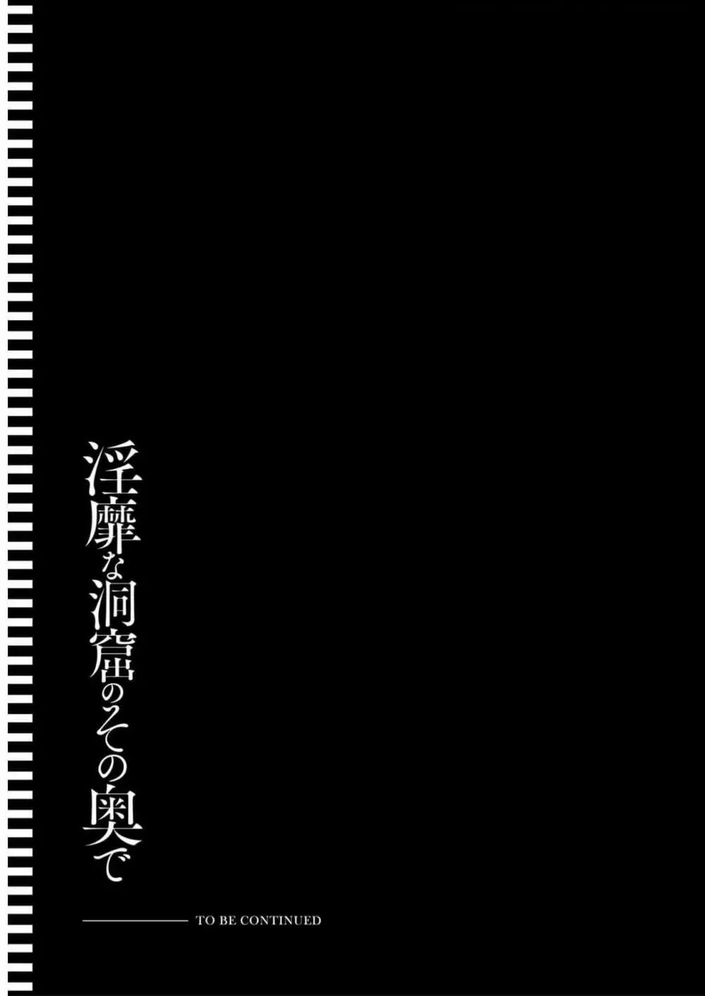 淫靡な洞窟のその奥で3 157ページ