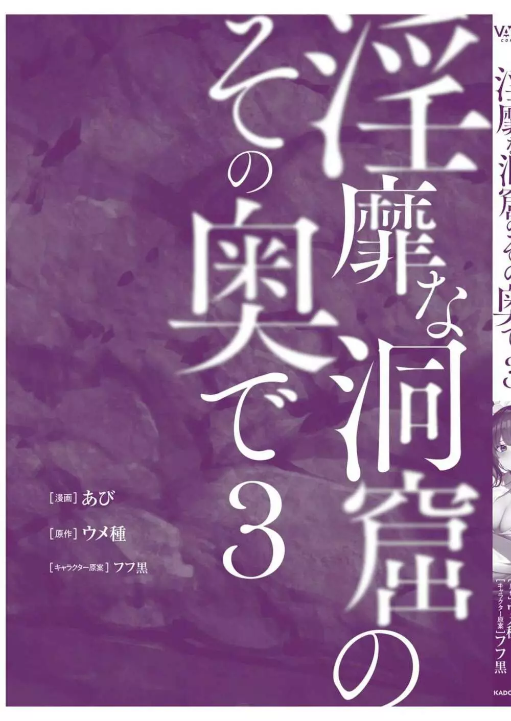 淫靡な洞窟のその奥で3 163ページ