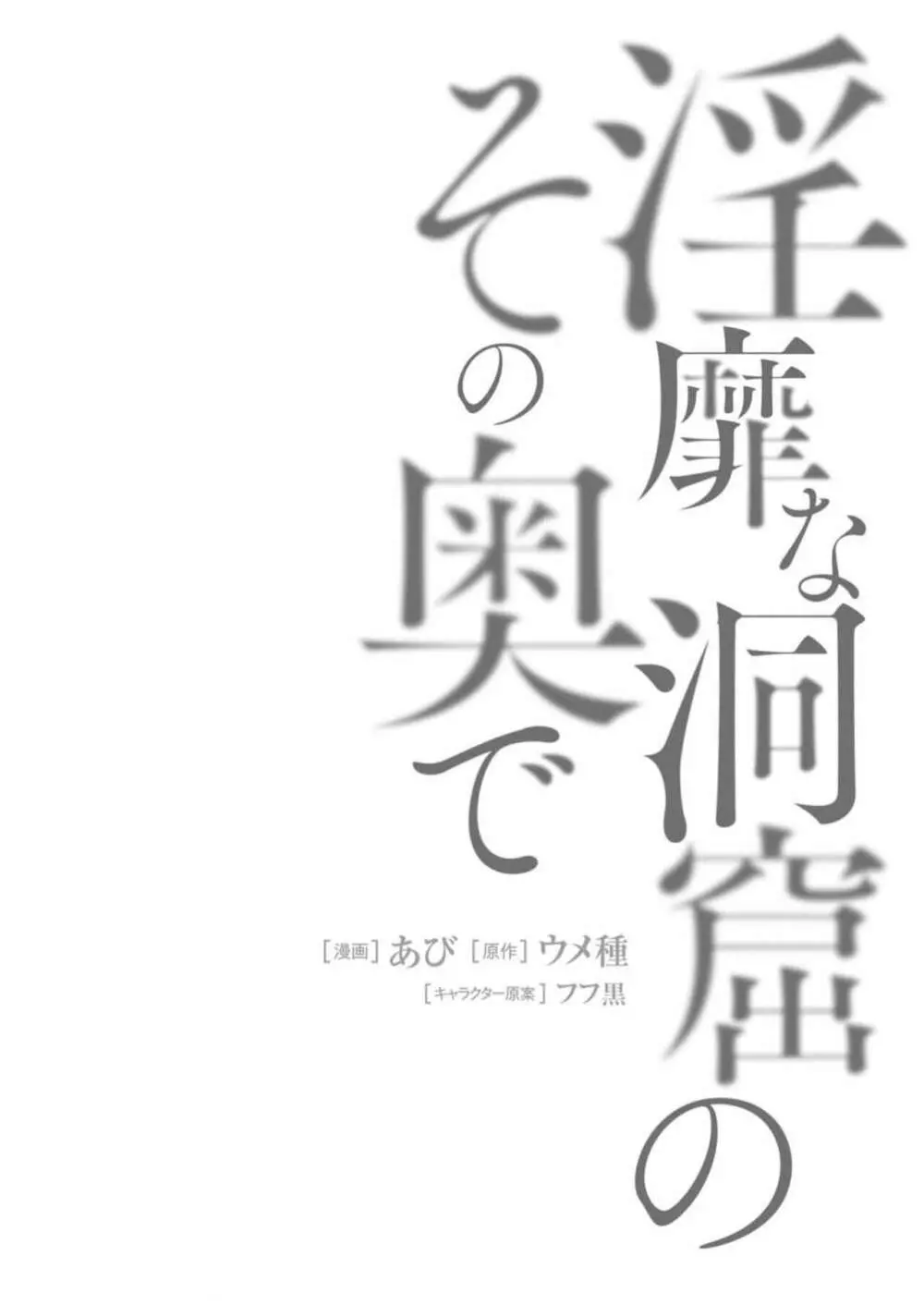 淫靡な洞窟のその奥で3 34ページ