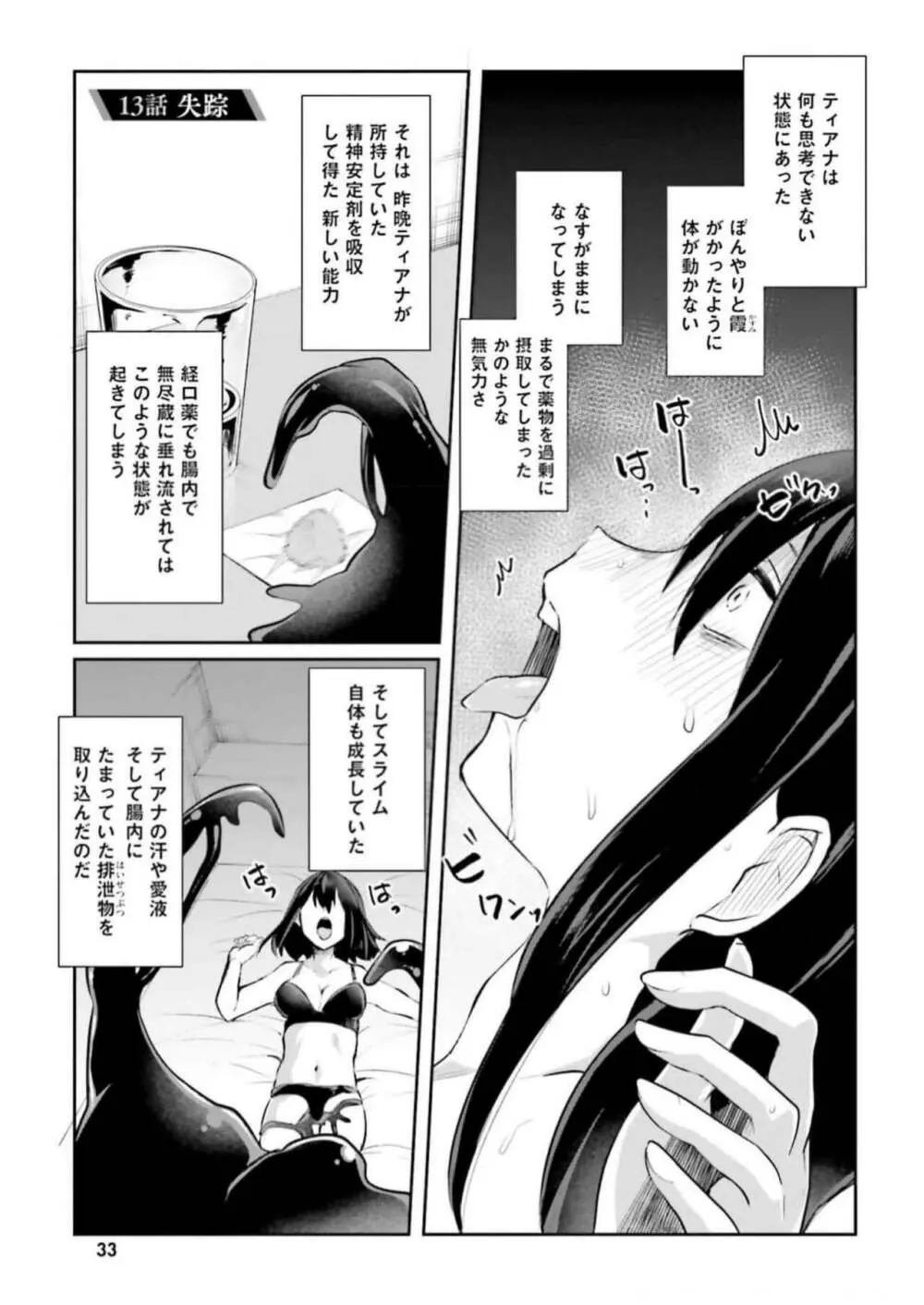 淫靡な洞窟のその奥で3 35ページ