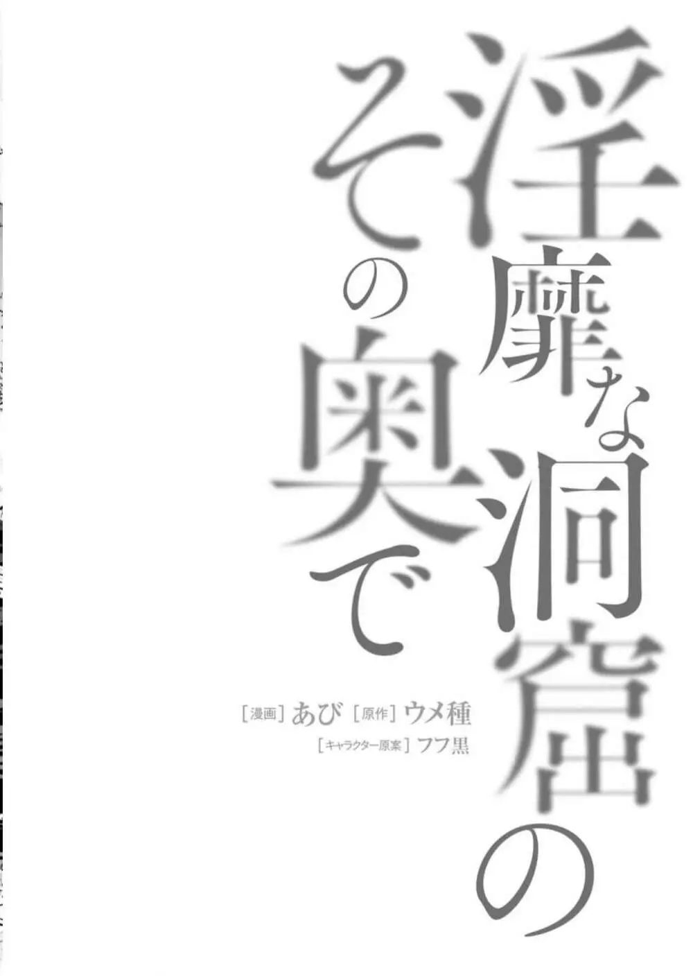 淫靡な洞窟のその奥で3 64ページ