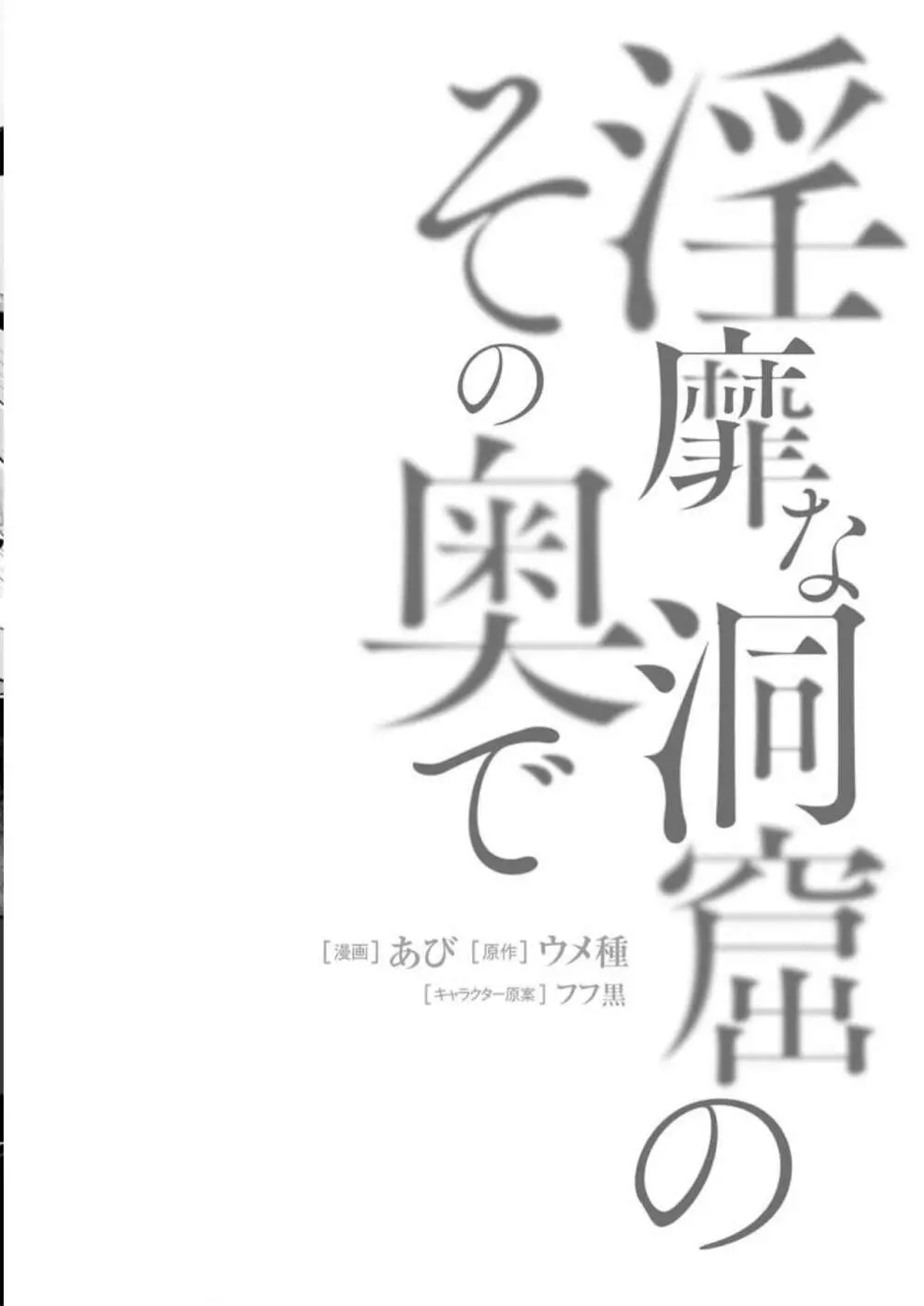 淫靡な洞窟のその奥で3 94ページ