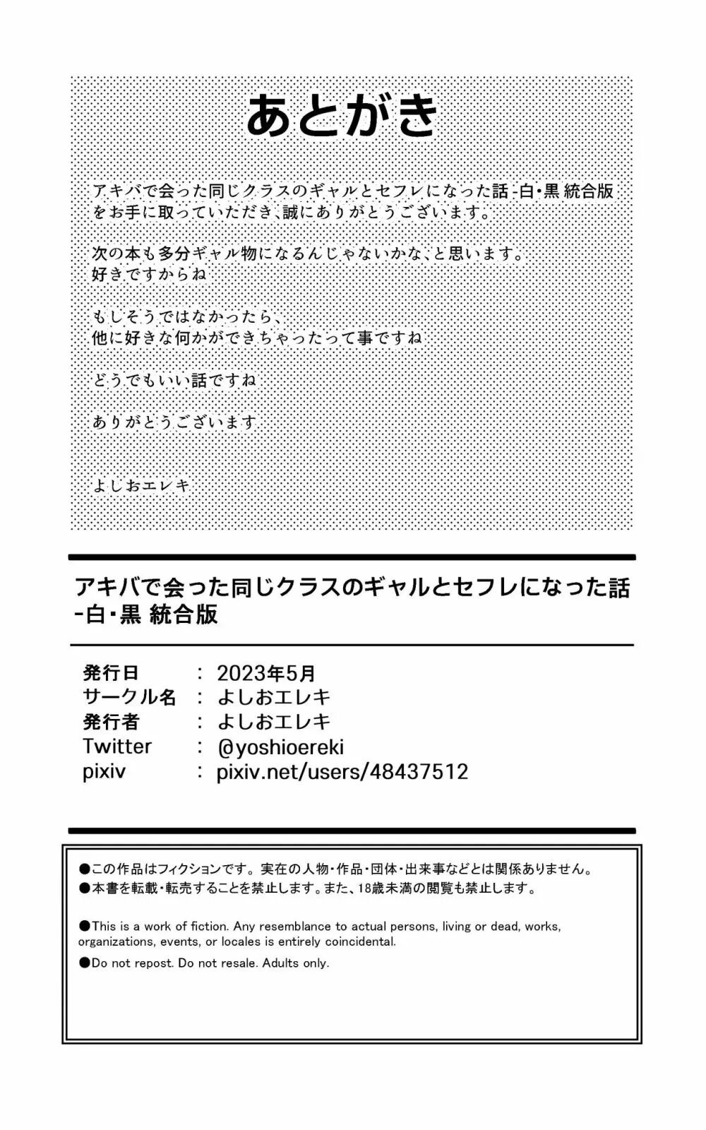 アキバで会った同じクラスのギャルとセフレになった話 -白・黒 統合版 61ページ