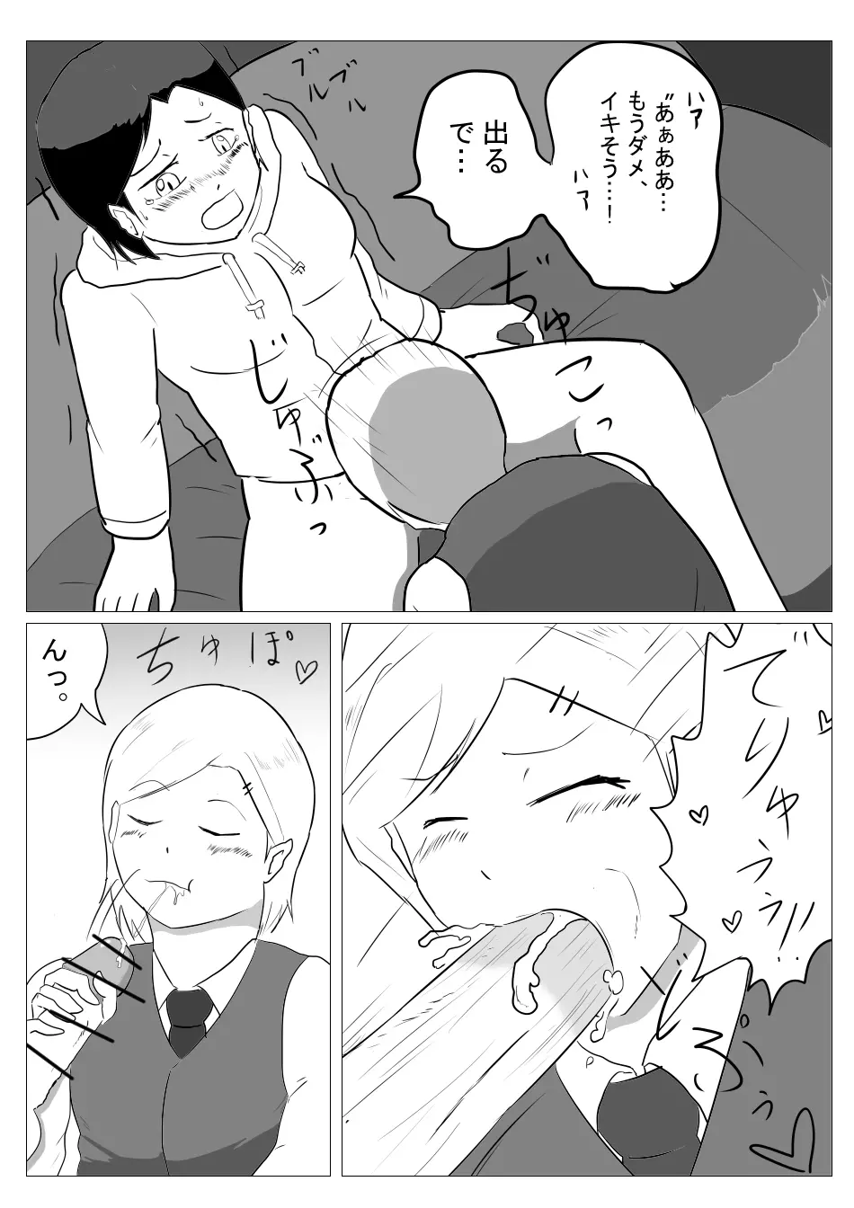 【漫画】ふたなりさんがソープランドに行ってみた 10ページ