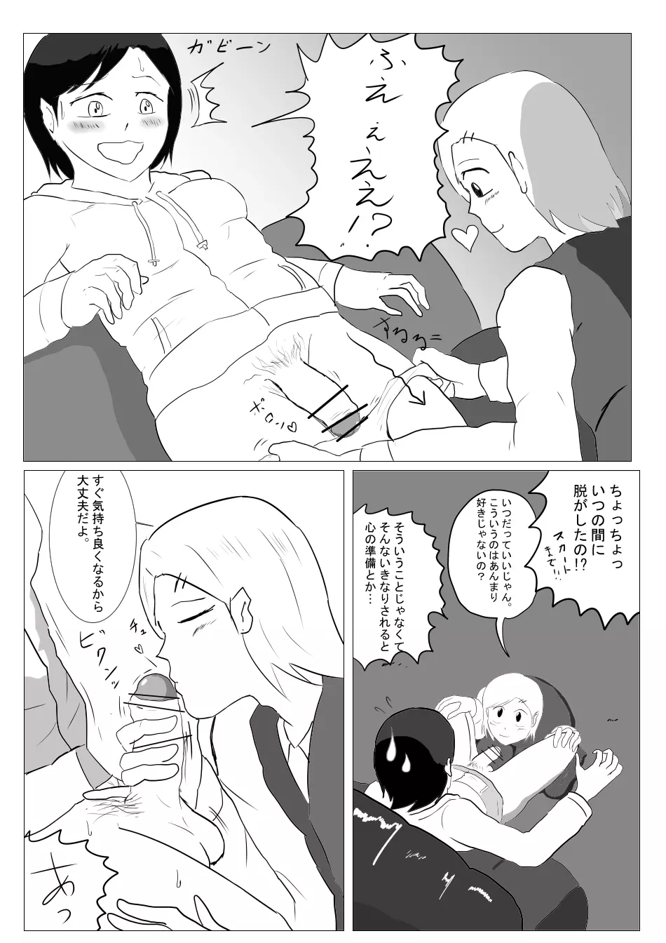 【漫画】ふたなりさんがソープランドに行ってみた 7ページ