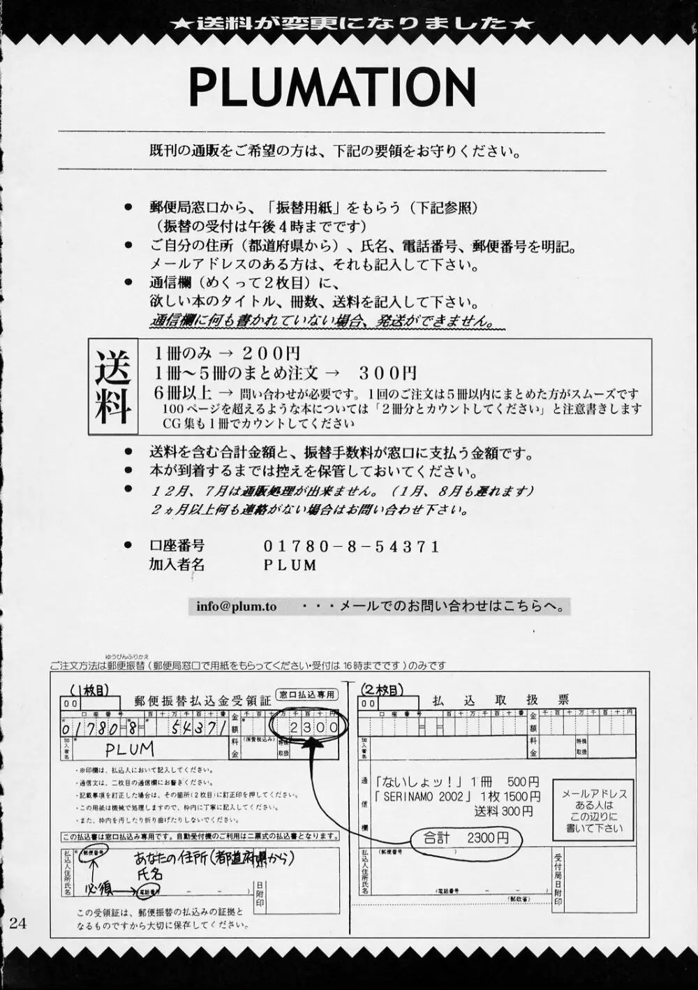 小動物の諭しかた 23ページ