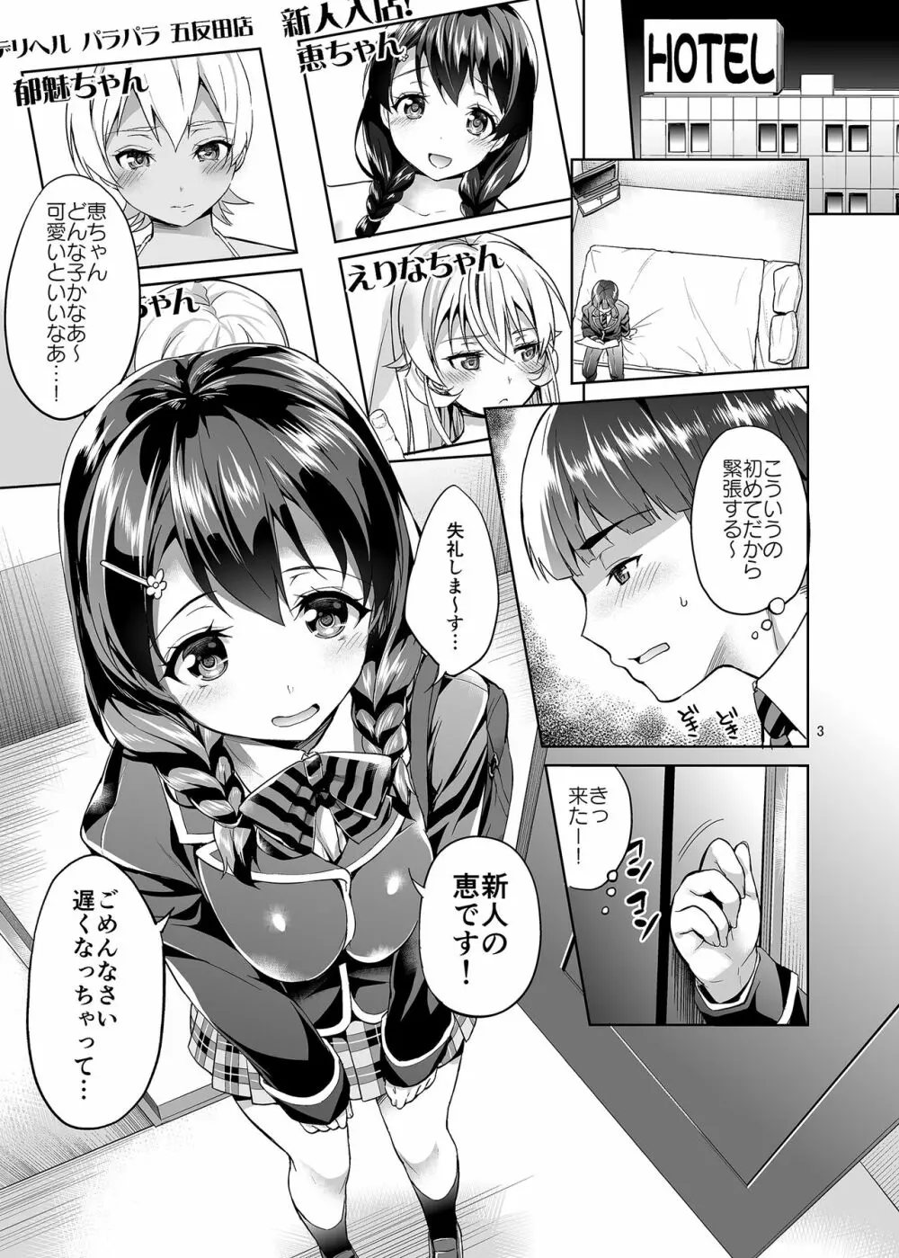 指名してもいいですか?田所ちゃん! 2ページ