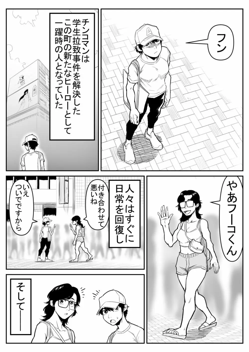 敵をヤろうよ!チンコマン 188ページ