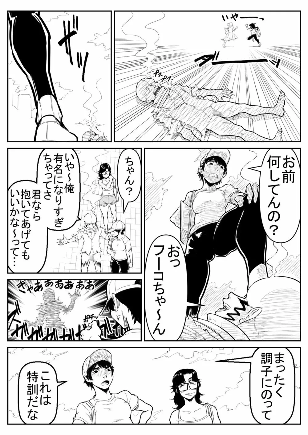 敵をヤろうよ!チンコマン 191ページ