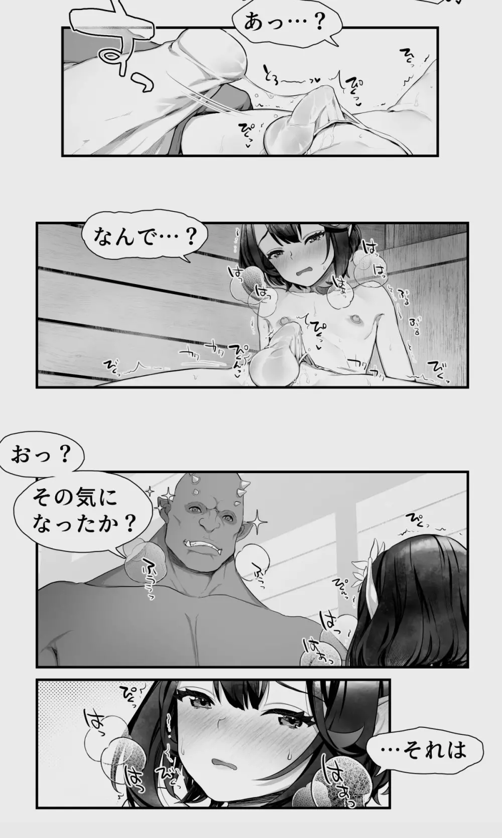 オークとエルフ男の娘の雨宿り 33ページ