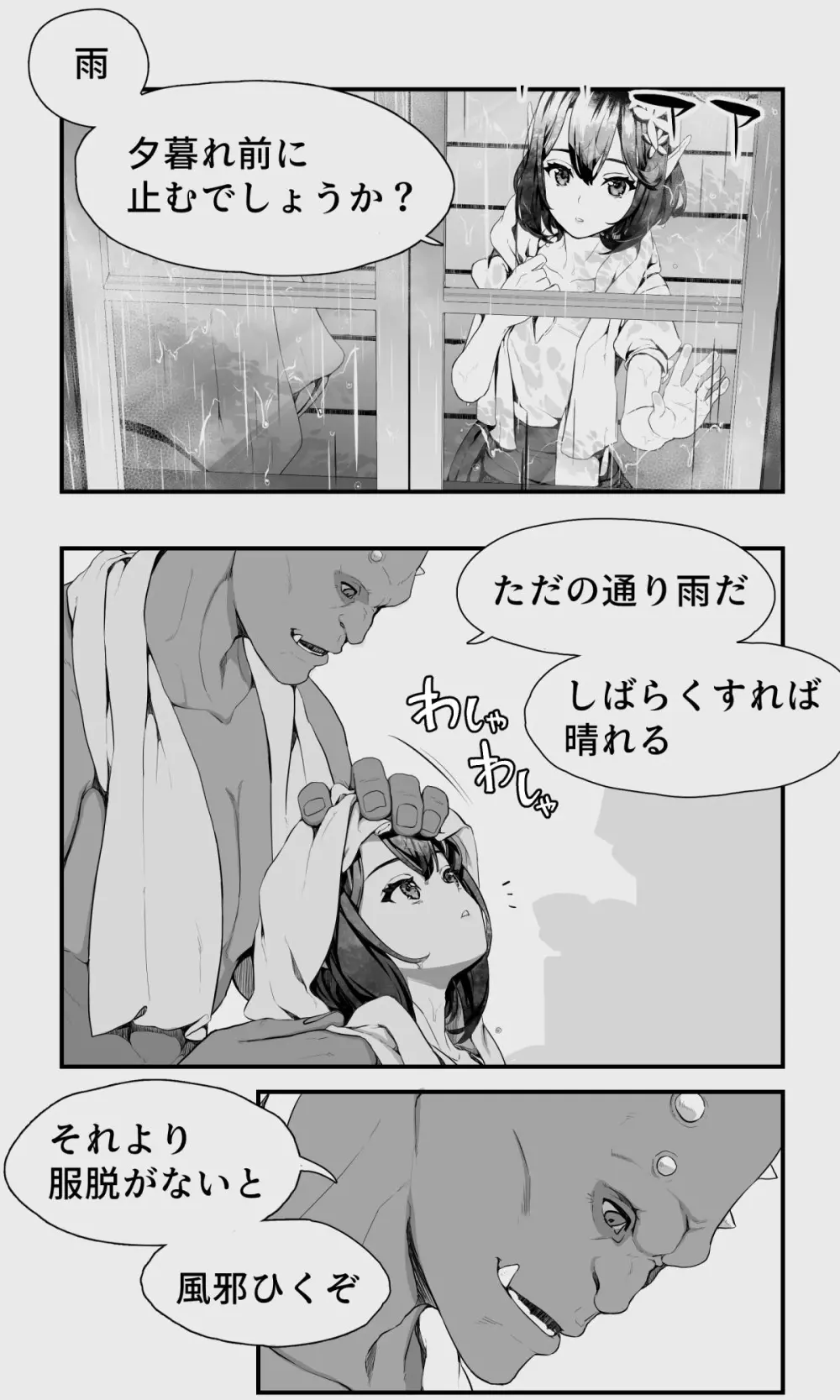 オークとエルフ男の娘の雨宿り 7ページ