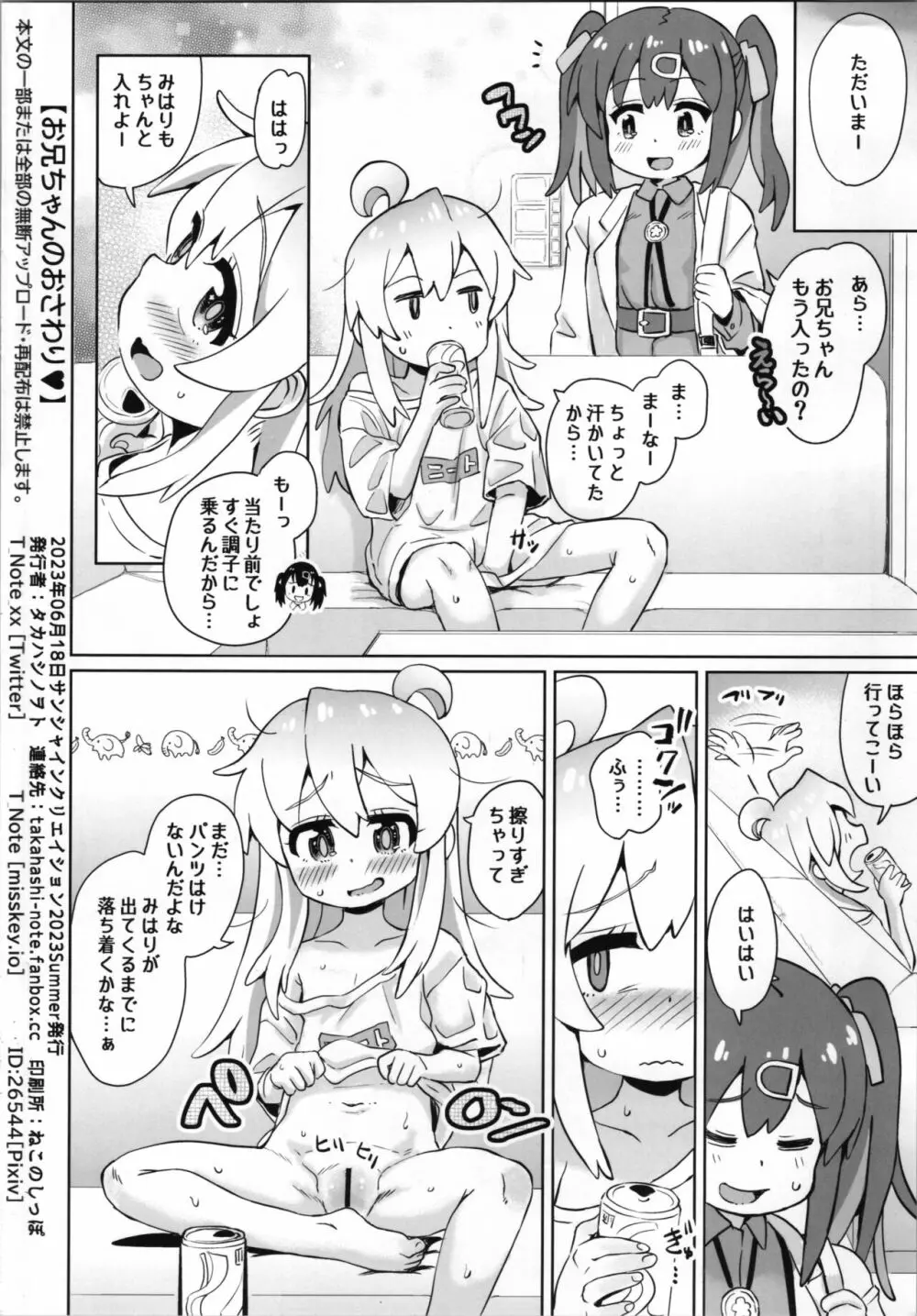 お兄ちゃんのおさわり 12ページ