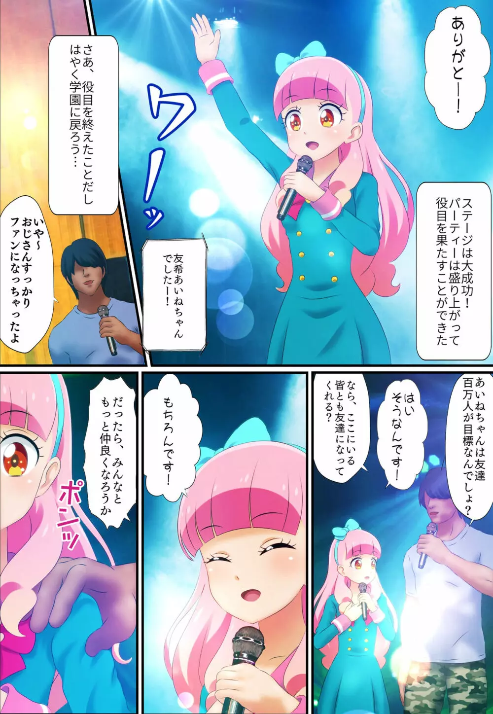 [コロセウム] 汚されたパレット-アイドル闇営業コミック版-前編 (アイカツ!) 5ページ