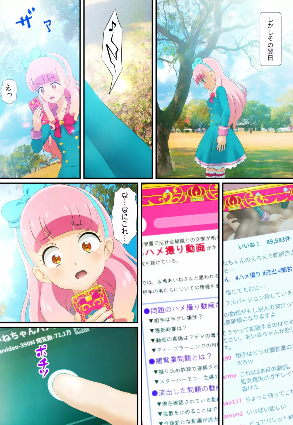 [コロセウム] 汚されたパレット-アイドル闇営業コミック版-中編 (アイカツ!) 22ページ