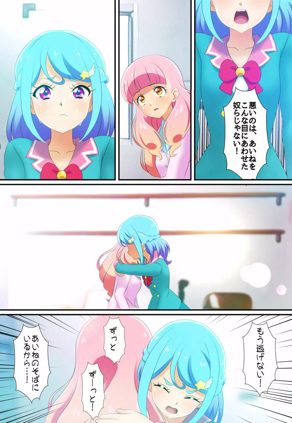 [コロセウム] 汚されたパレット-アイドル闇営業コミック版-後編(アイカツ!) 30ページ