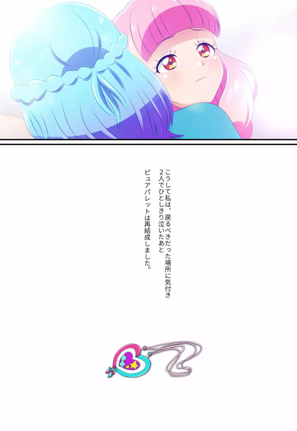 [コロセウム] 汚されたパレット-アイドル闇営業コミック版-後編(アイカツ!) 31ページ