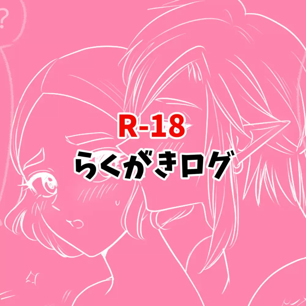 R18らくがきログ