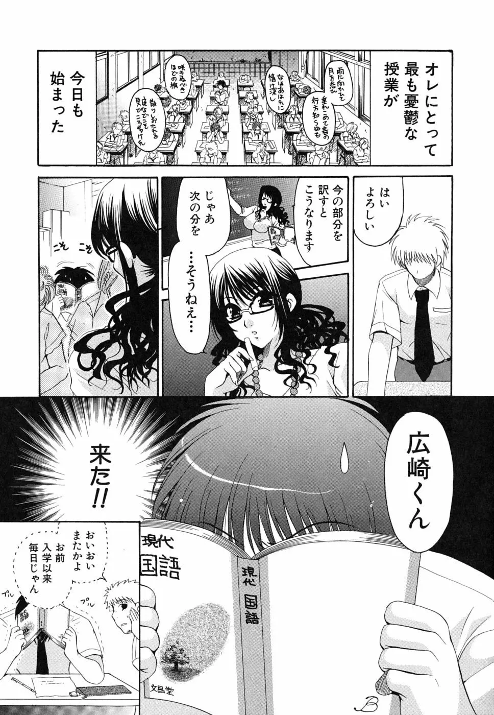 彼女の乳は僕の物 112ページ