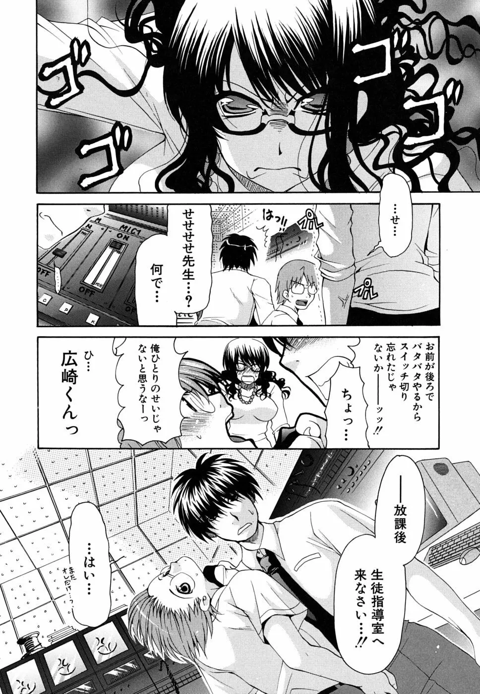 彼女の乳は僕の物 117ページ