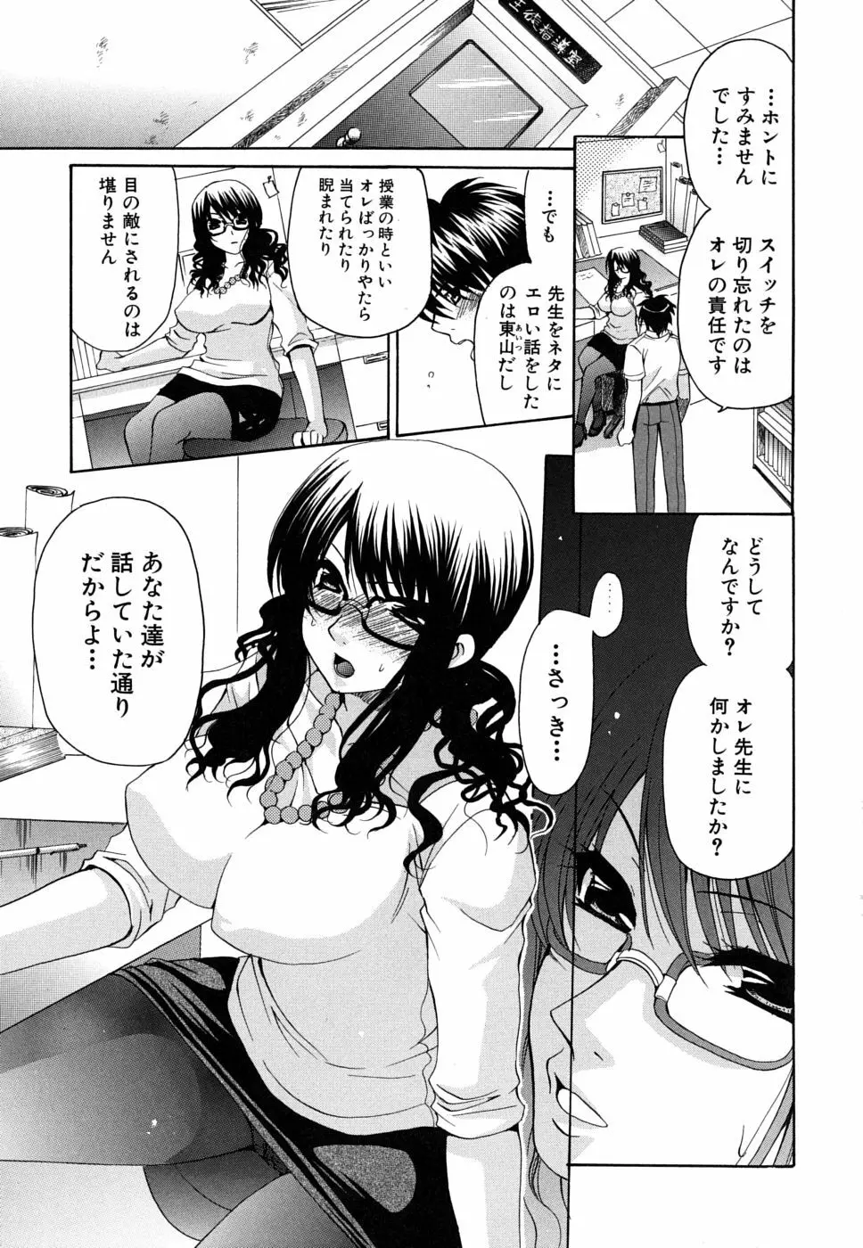 彼女の乳は僕の物 118ページ