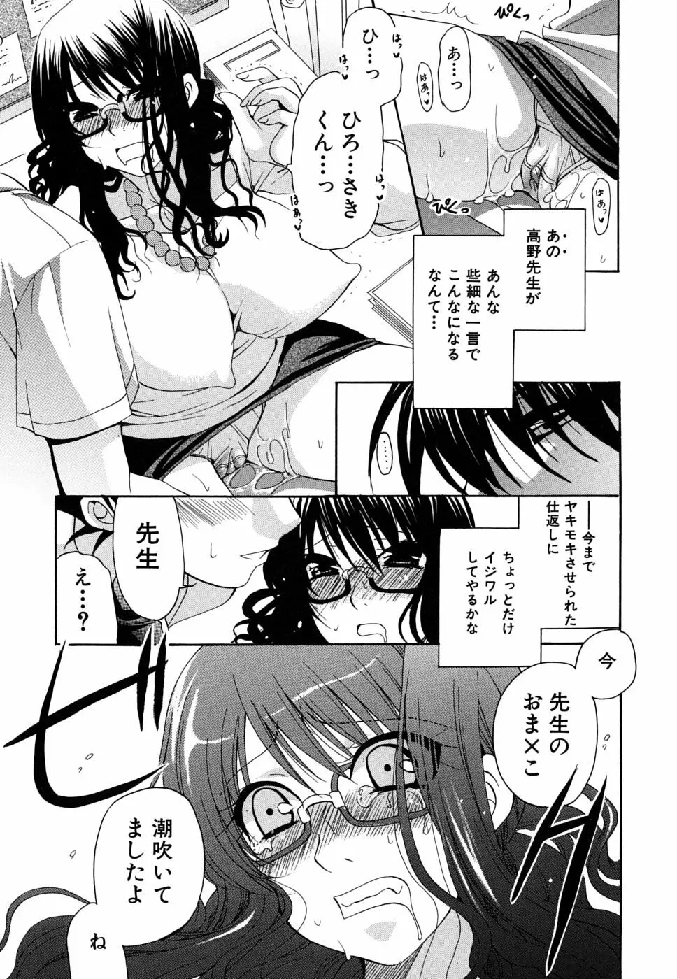 彼女の乳は僕の物 124ページ