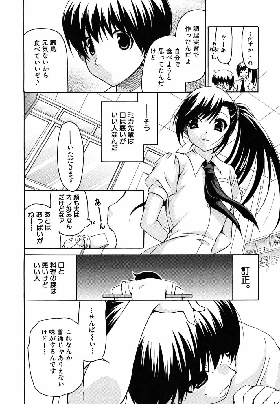 彼女の乳は僕の物 13ページ