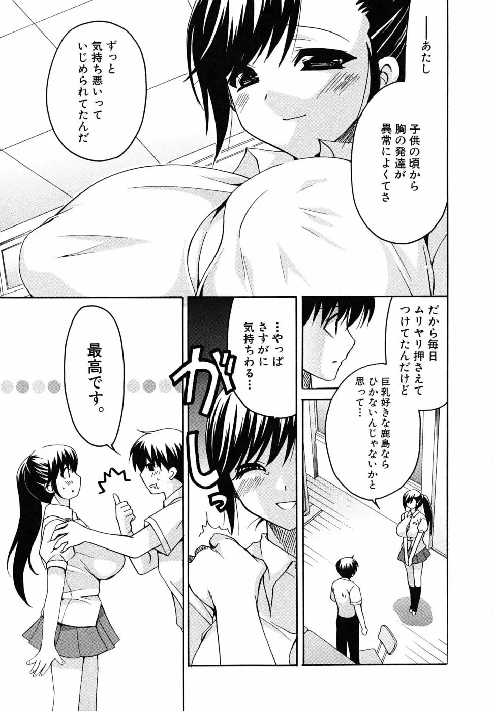 彼女の乳は僕の物 16ページ