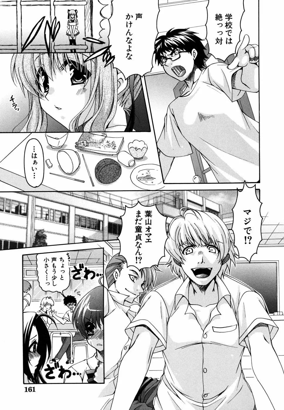 彼女の乳は僕の物 162ページ