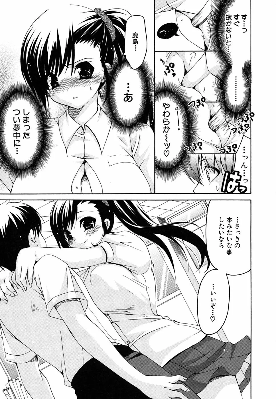 彼女の乳は僕の物 18ページ