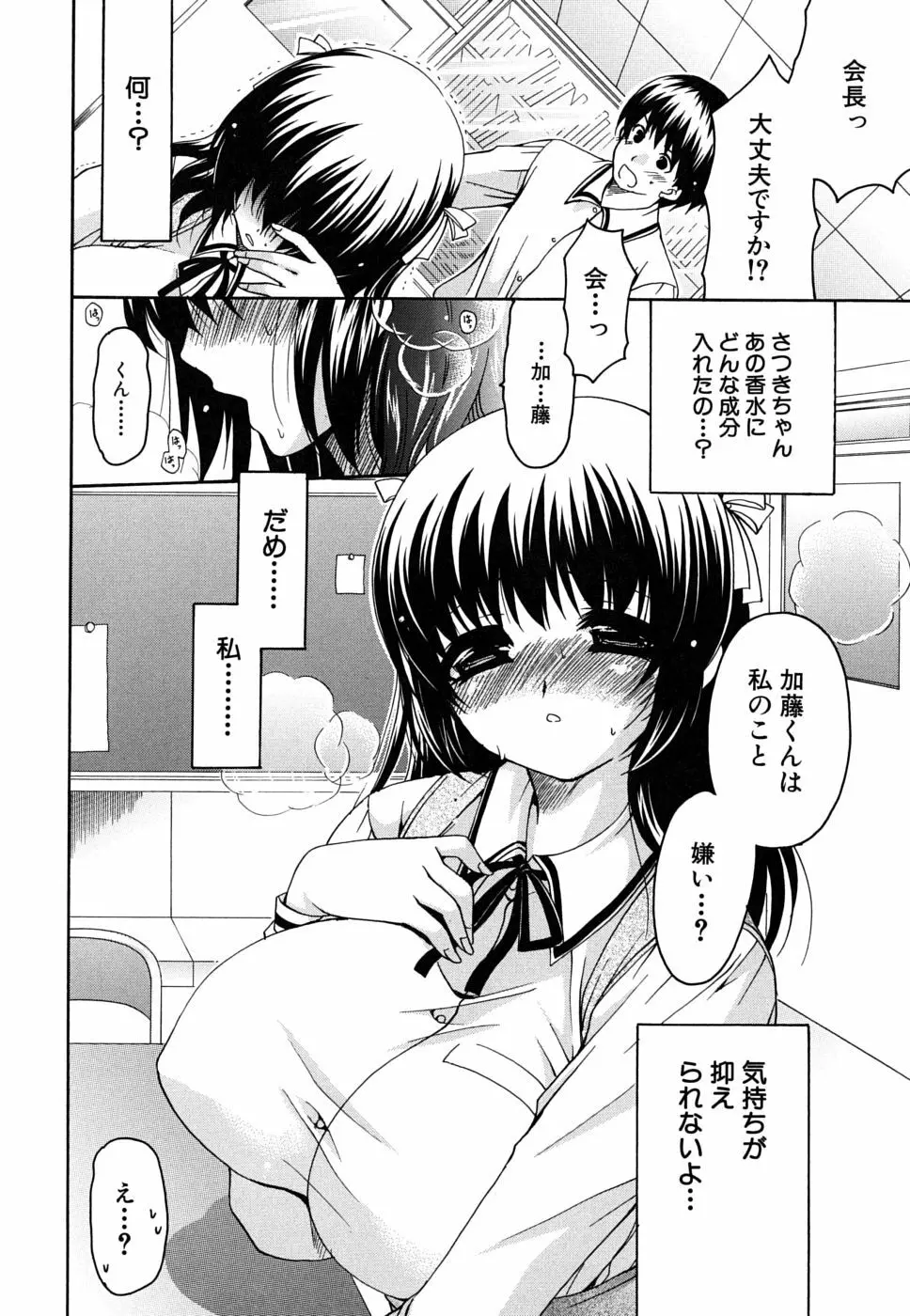 彼女の乳は僕の物 191ページ