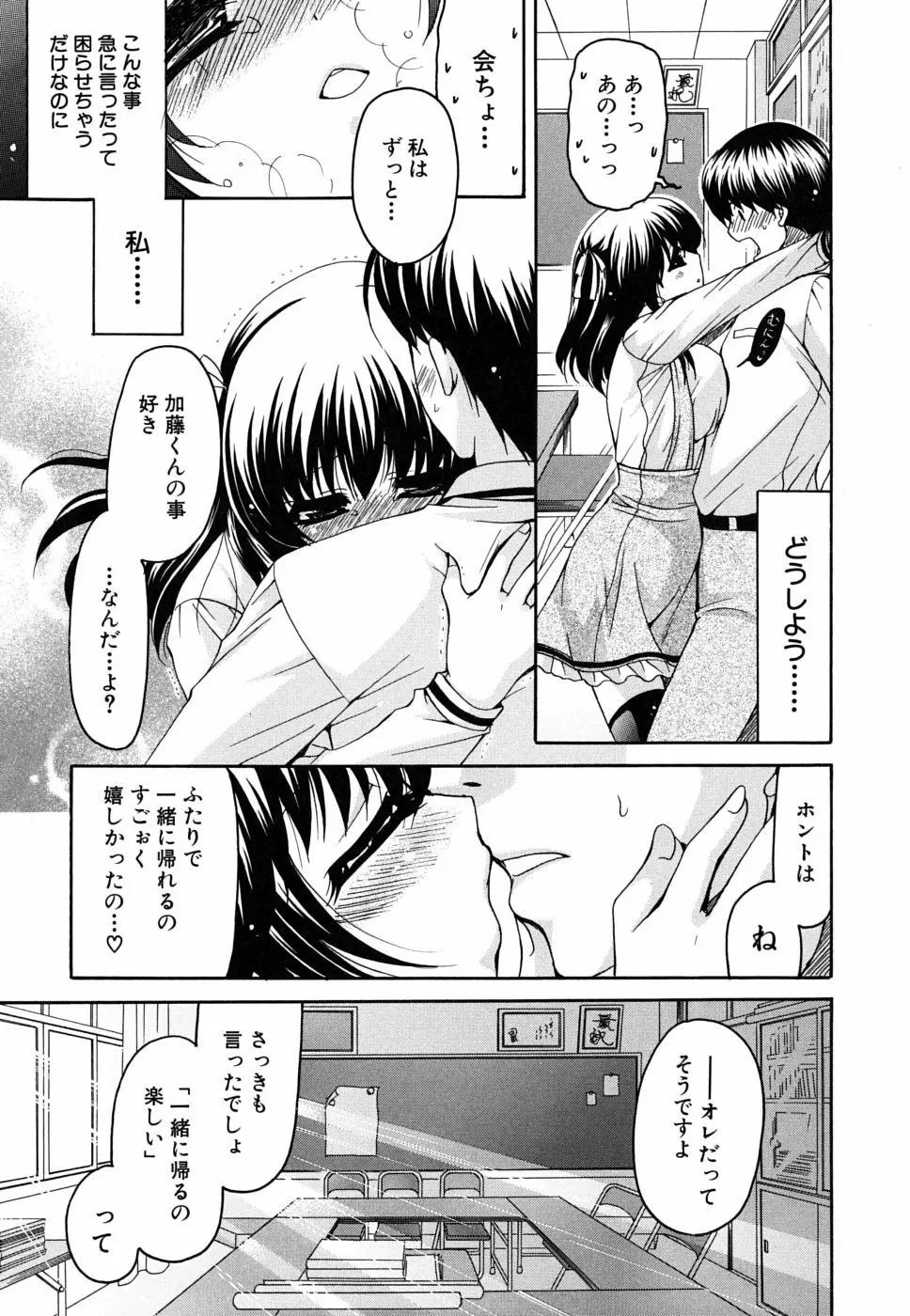 彼女の乳は僕の物 192ページ