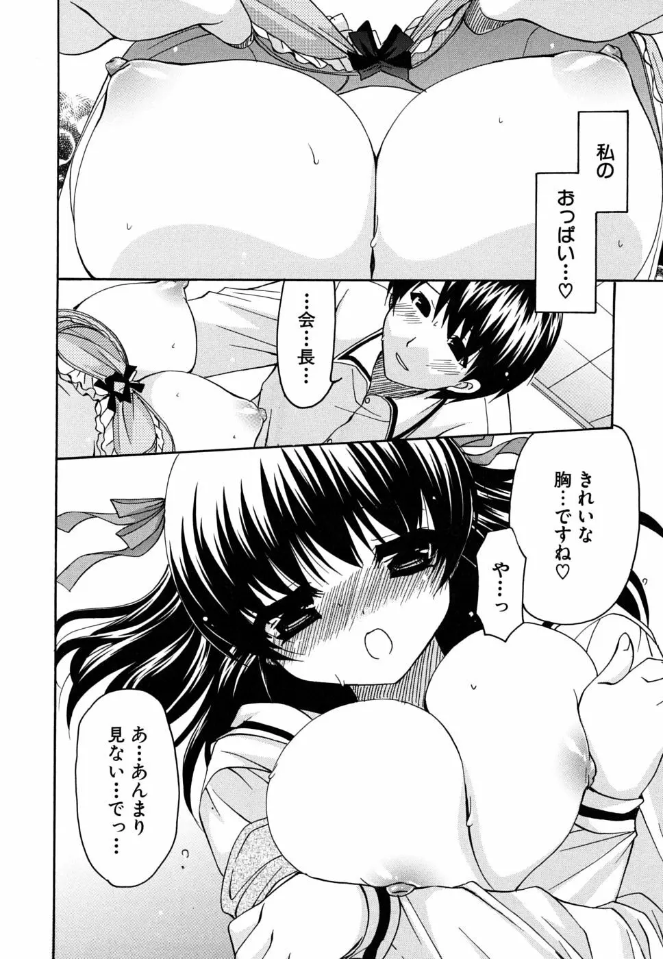 彼女の乳は僕の物 195ページ