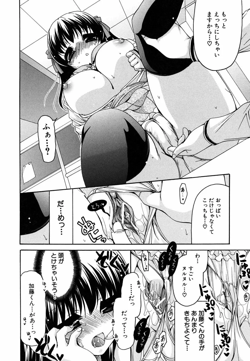 彼女の乳は僕の物 199ページ