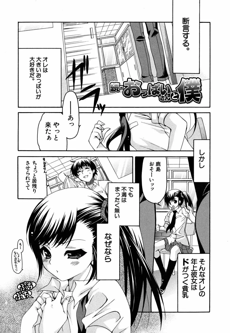 彼女の乳は僕の物 36ページ