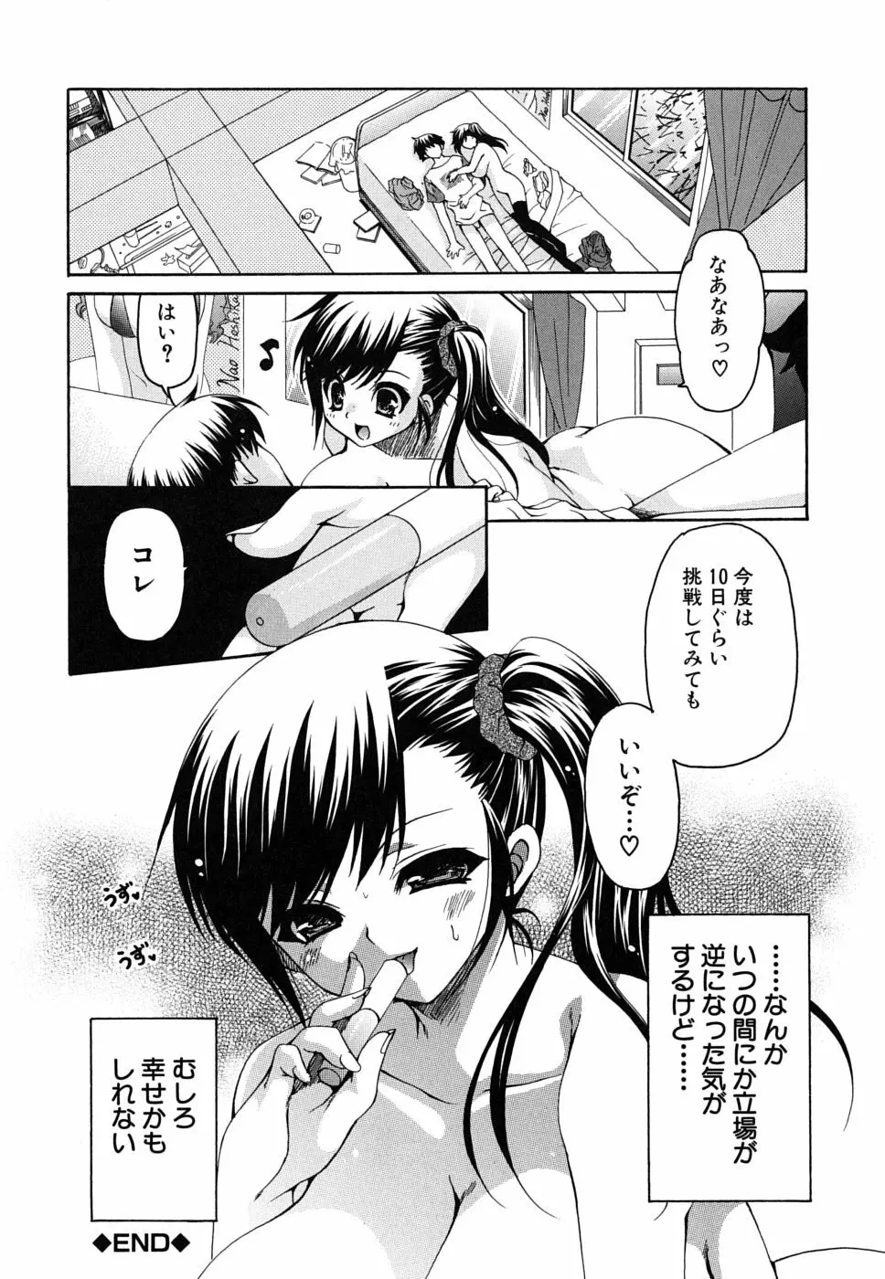 彼女の乳は僕の物 59ページ