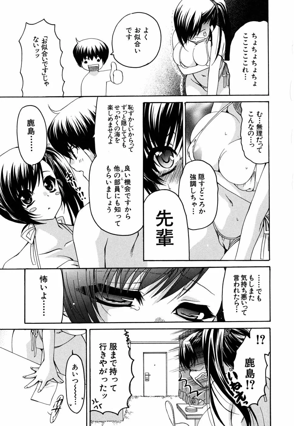 彼女の乳は僕の物 62ページ