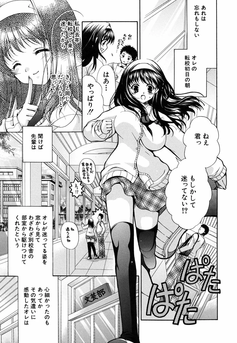 彼女の乳は僕の物 84ページ