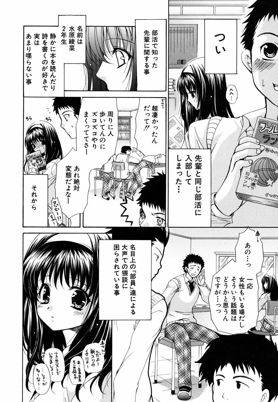 彼女の乳は僕の物 85ページ