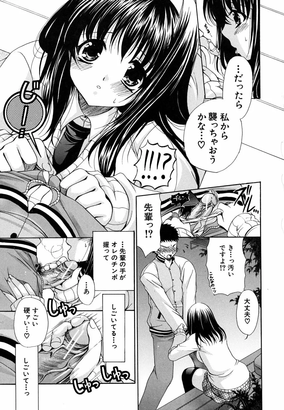 彼女の乳は僕の物 94ページ