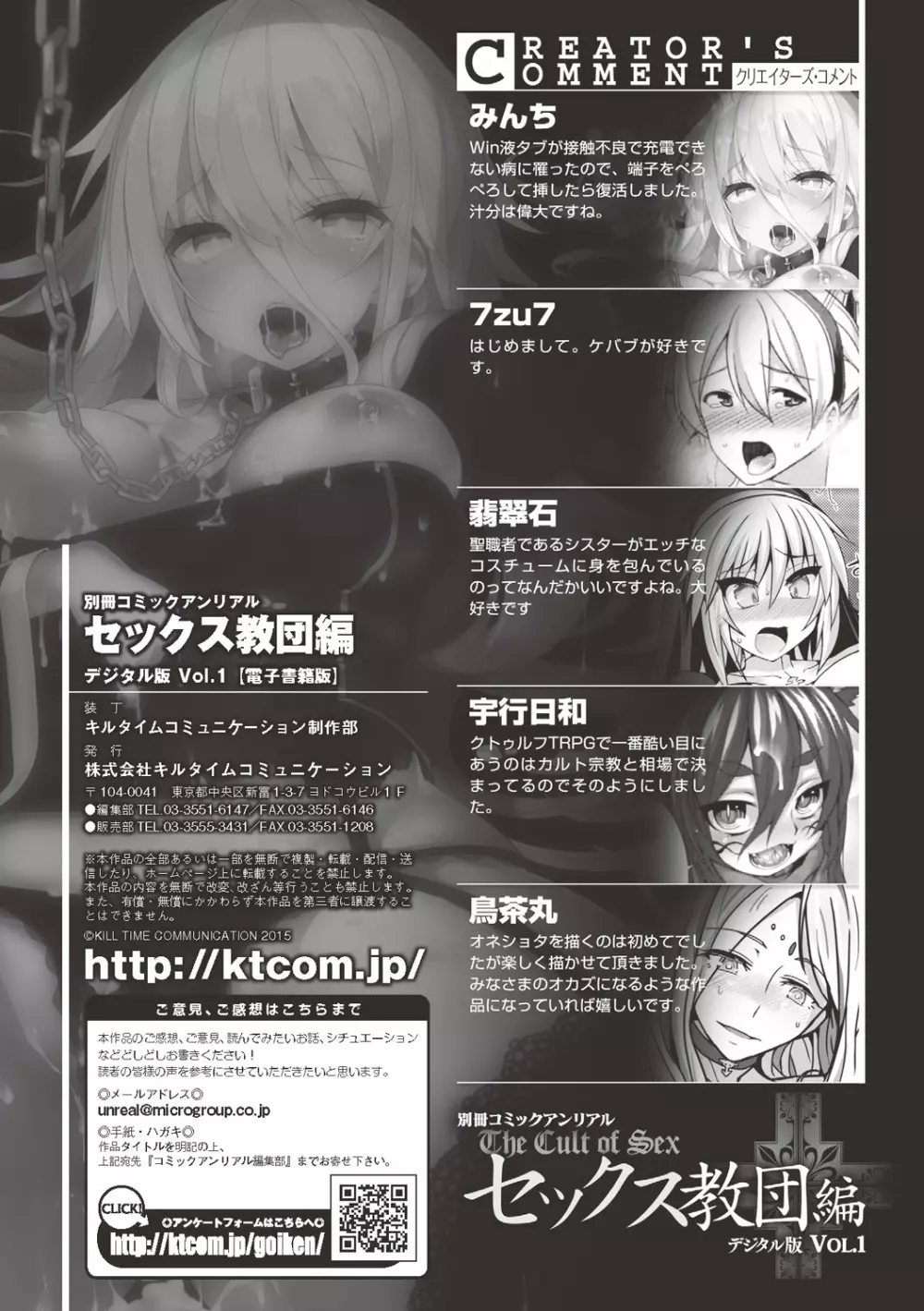 別冊コミックアンリアル セックス教団編 Vol.1 84ページ