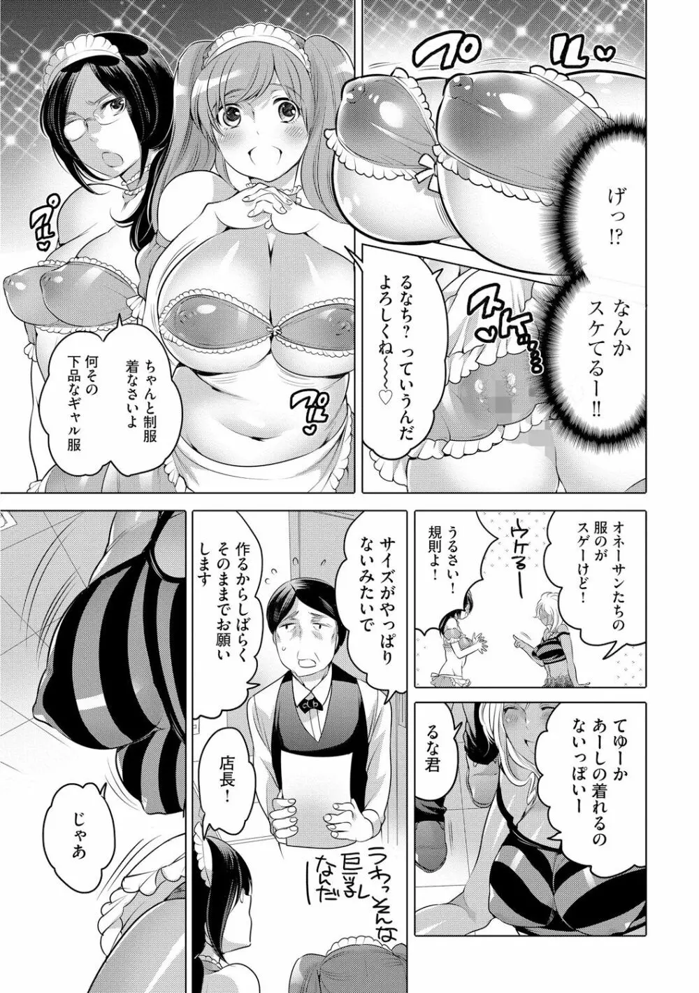 ふたなりお姉ちゃんはぼくらのオモチャ 119ページ