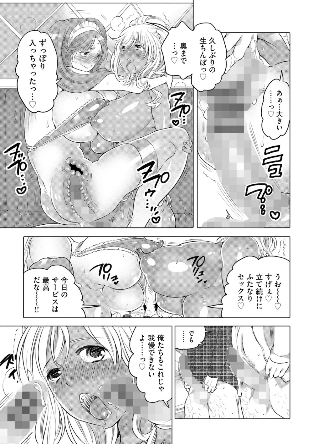 ふたなりお姉ちゃんはぼくらのオモチャ 129ページ